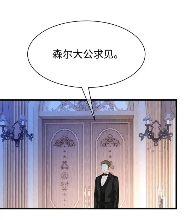 漫画《我重生成为王子殿下的小恶龙》25 拱白菜的猪第23张图