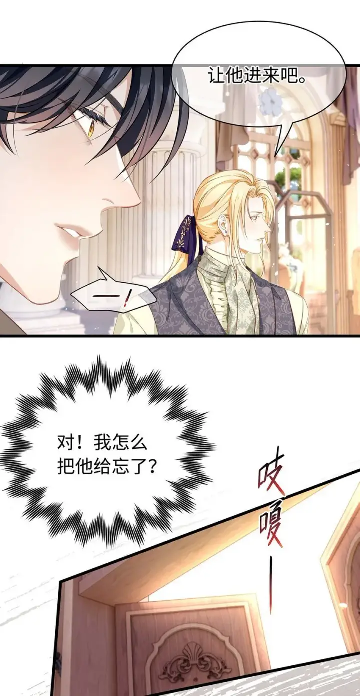 漫画《我重生成为王子殿下的小恶龙》25 拱白菜的猪第24张图