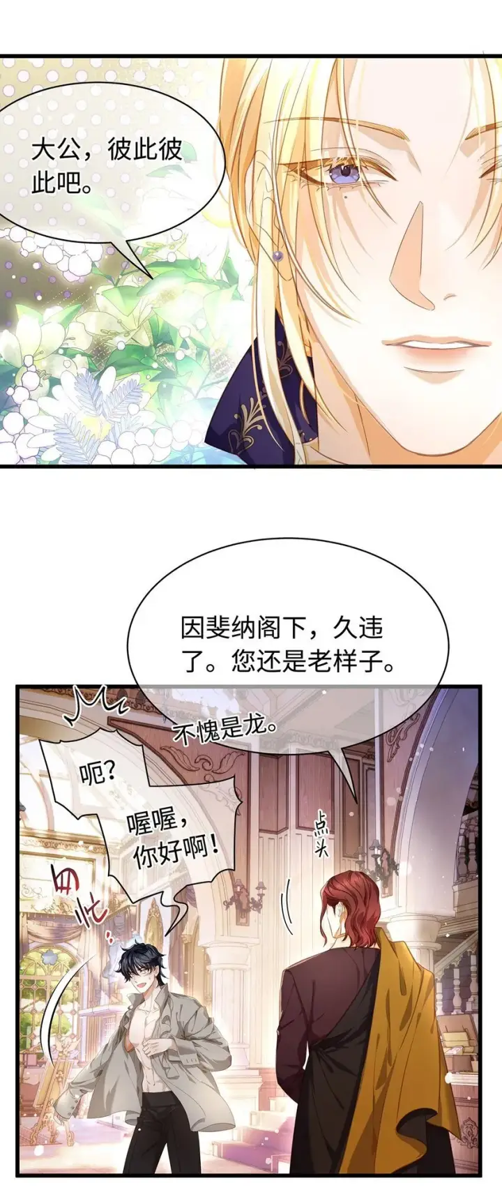 漫画《我重生成为王子殿下的小恶龙》25 拱白菜的猪第28张图
