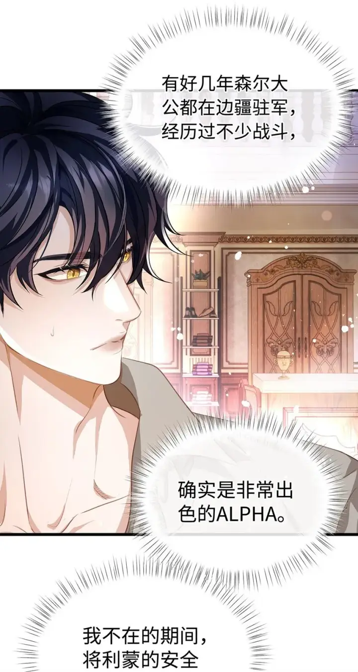 漫画《我重生成为王子殿下的小恶龙》25 拱白菜的猪第29张图