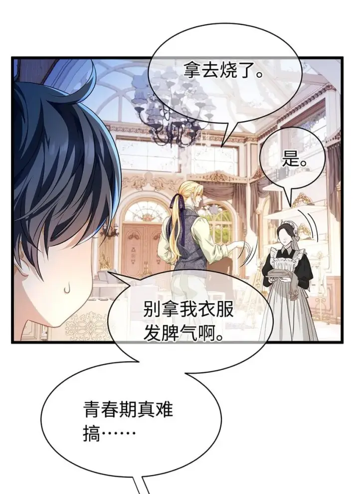 漫画《我重生成为王子殿下的小恶龙》25 拱白菜的猪第3张图