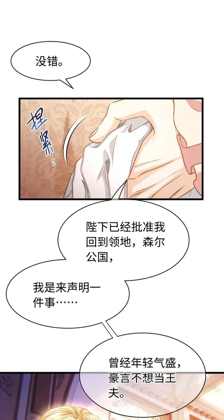 漫画《我重生成为王子殿下的小恶龙》25 拱白菜的猪第31张图