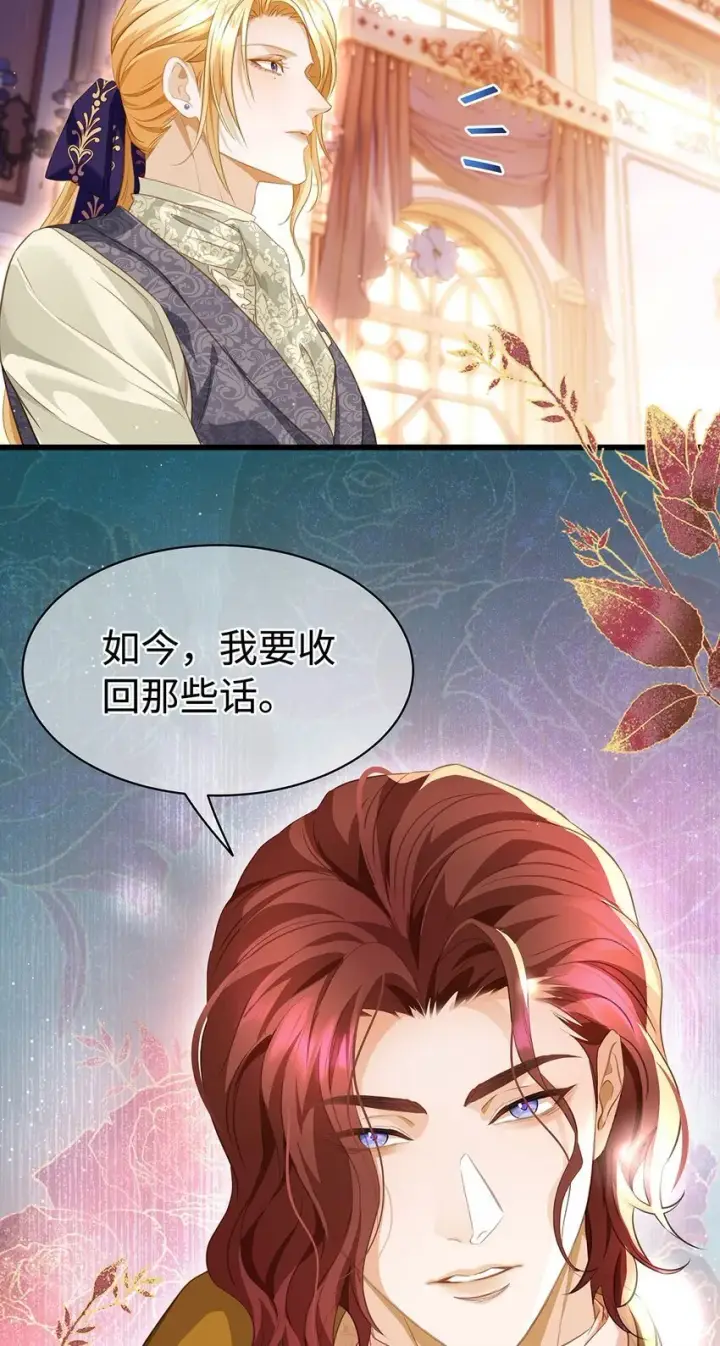 漫画《我重生成为王子殿下的小恶龙》25 拱白菜的猪第32张图