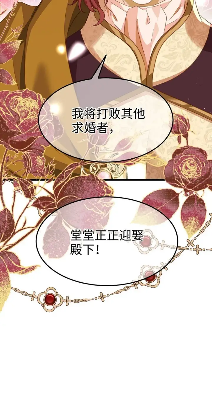 漫画《我重生成为王子殿下的小恶龙》25 拱白菜的猪第33张图
