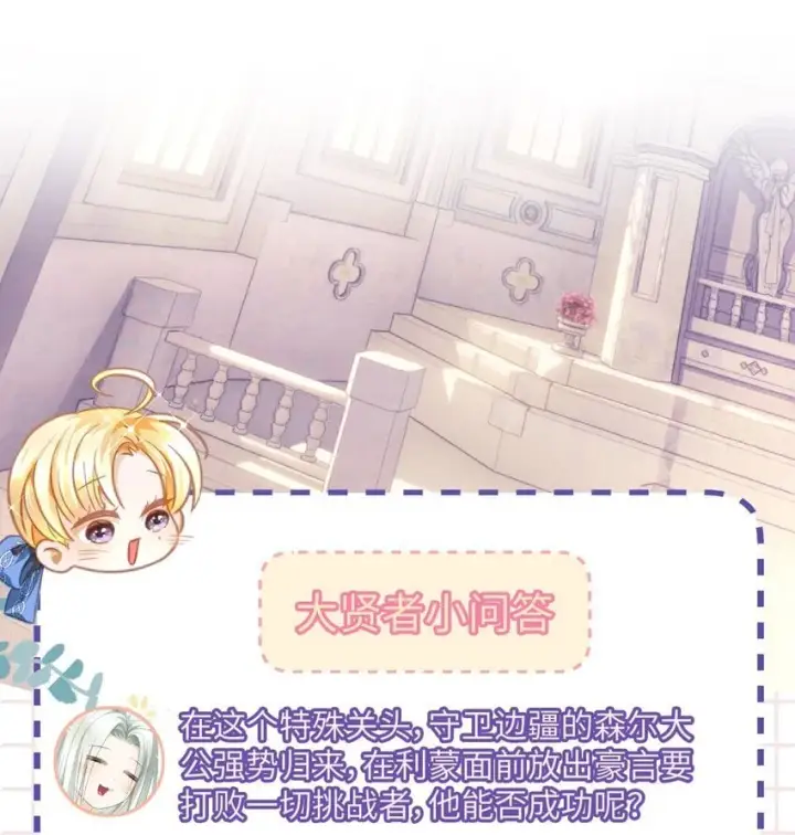 漫画《我重生成为王子殿下的小恶龙》25 拱白菜的猪第34张图