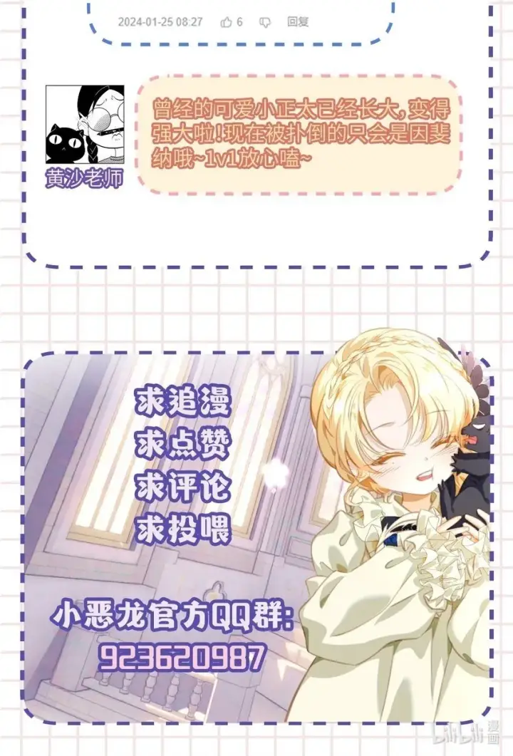 漫画《我重生成为王子殿下的小恶龙》25 拱白菜的猪第36张图