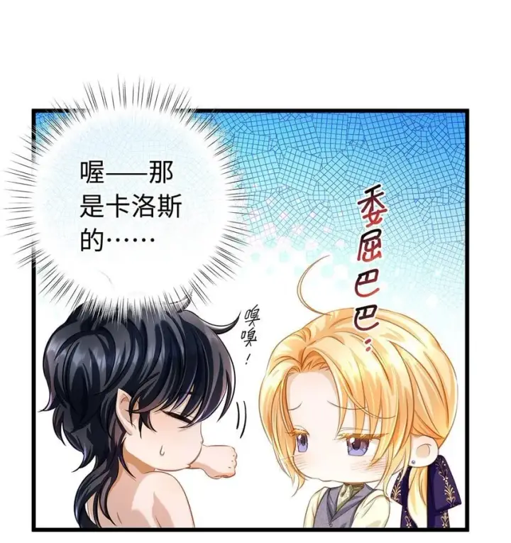 漫画《我重生成为王子殿下的小恶龙》25 拱白菜的猪第7张图