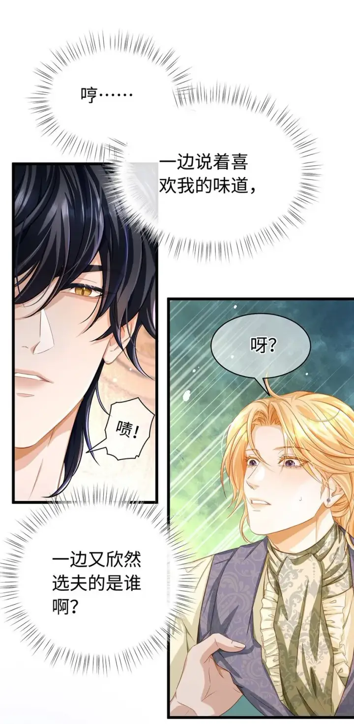 漫画《我重生成为王子殿下的小恶龙》25 拱白菜的猪第9张图