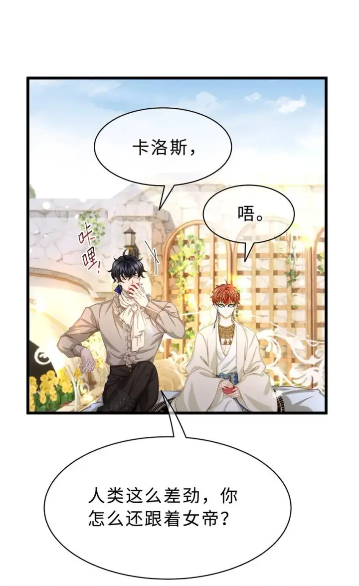 漫画《我重生成为王子殿下的小恶龙》26 龙的交易第12张图