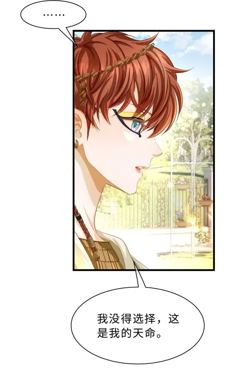 漫画《我重生成为王子殿下的小恶龙》26 龙的交易第13张图