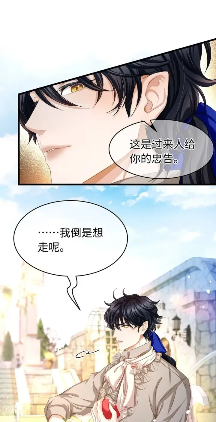 漫画《我重生成为王子殿下的小恶龙》26 龙的交易第15张图