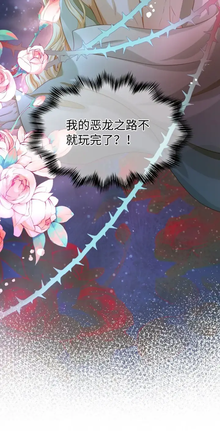漫画《我重生成为王子殿下的小恶龙》26 龙的交易第17张图