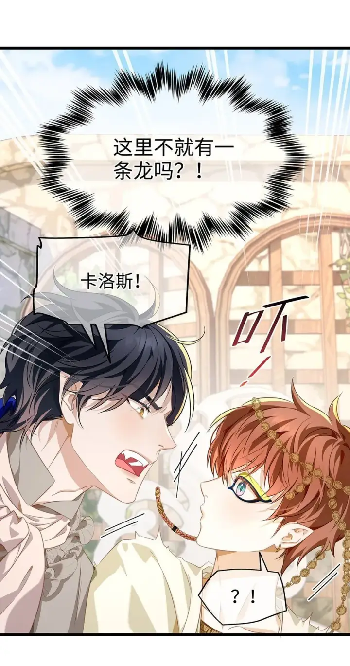 漫画《我重生成为王子殿下的小恶龙》26 龙的交易第19张图