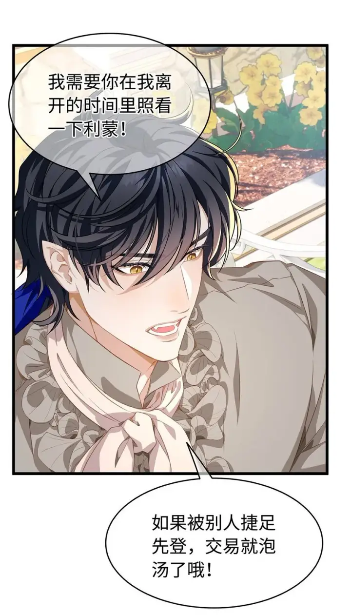 漫画《我重生成为王子殿下的小恶龙》26 龙的交易第20张图