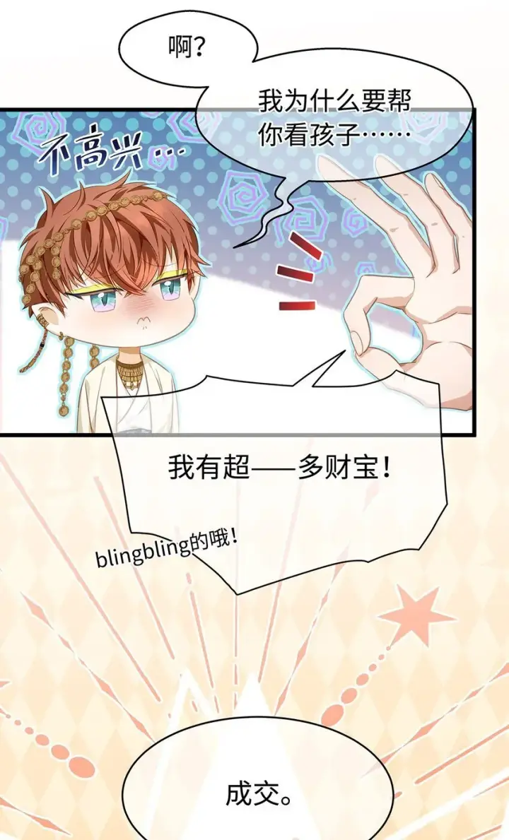 漫画《我重生成为王子殿下的小恶龙》26 龙的交易第21张图