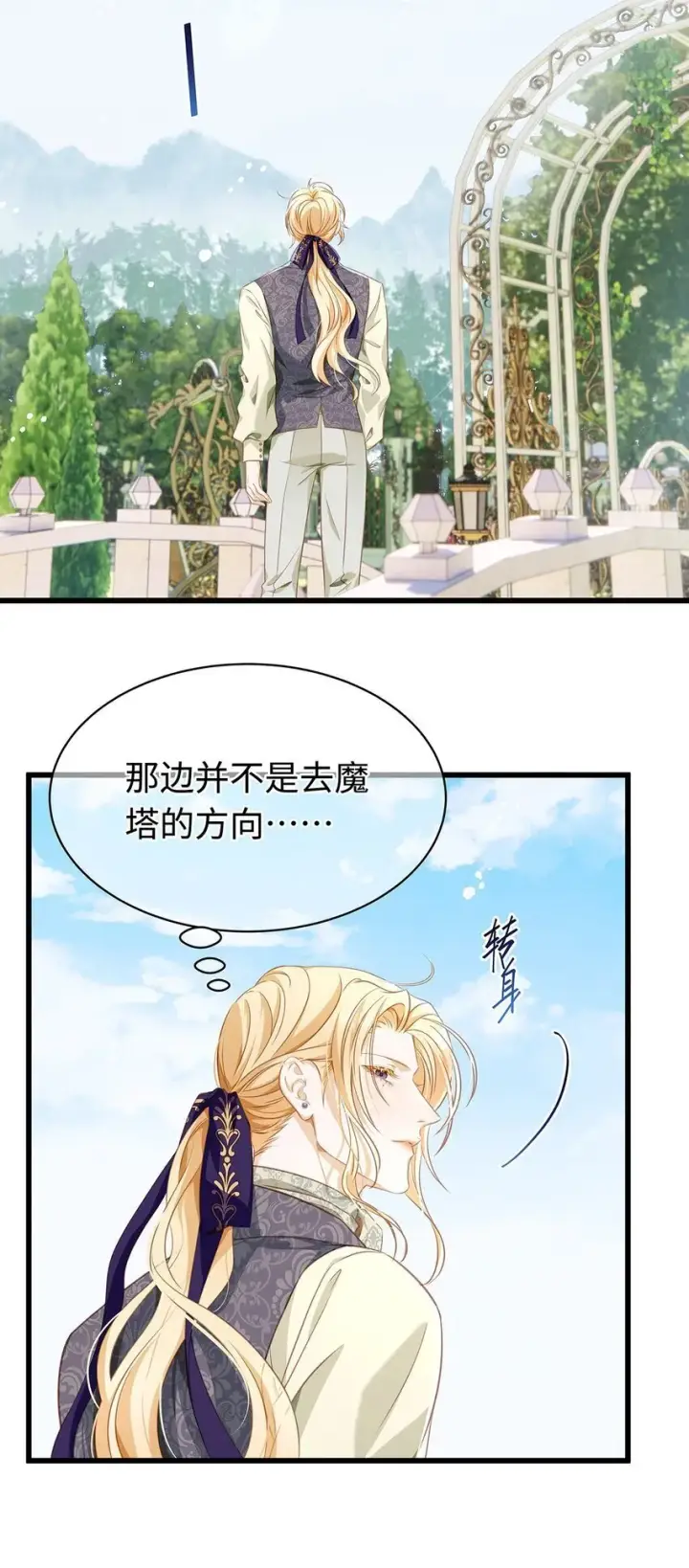 漫画《我重生成为王子殿下的小恶龙》26 龙的交易第24张图