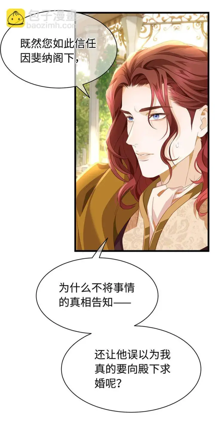 漫画《我重生成为王子殿下的小恶龙》26 龙的交易第28张图