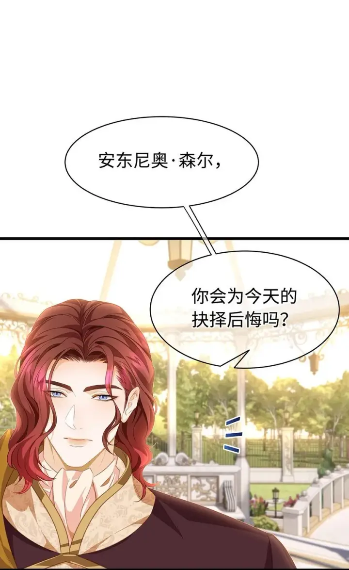 漫画《我重生成为王子殿下的小恶龙》26 龙的交易第31张图
