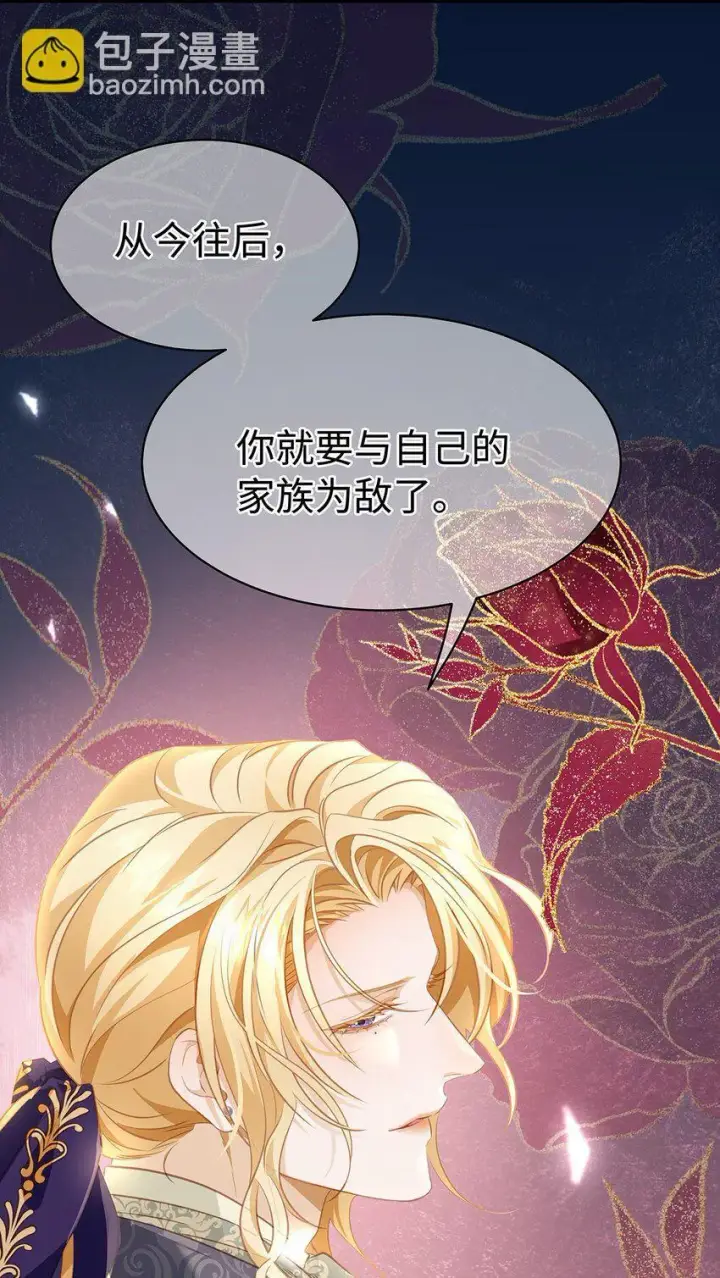 漫画《我重生成为王子殿下的小恶龙》26 龙的交易第32张图