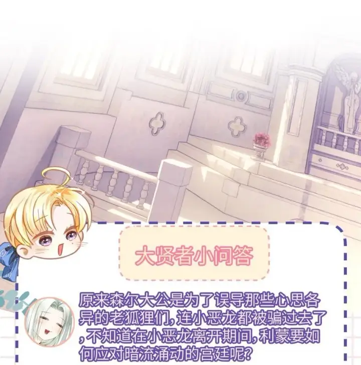 漫画《我重生成为王子殿下的小恶龙》26 龙的交易第34张图