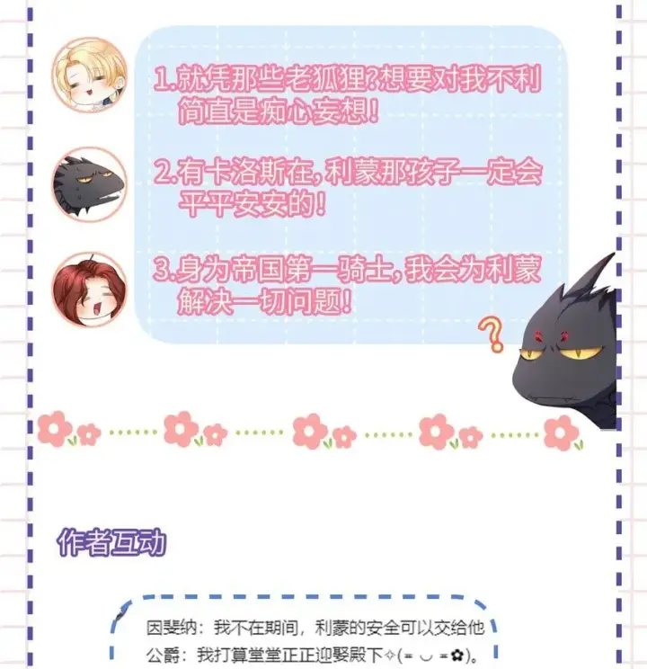漫画《我重生成为王子殿下的小恶龙》26 龙的交易第35张图