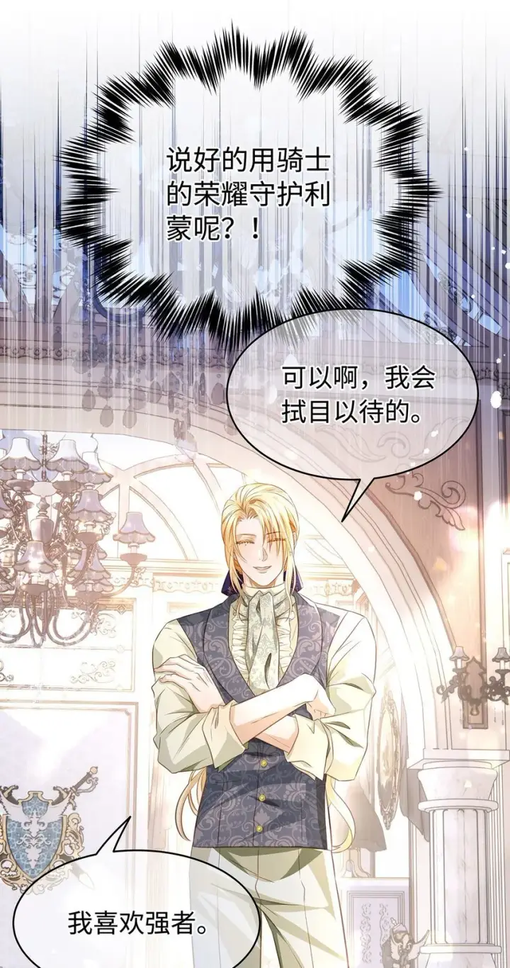 漫画《我重生成为王子殿下的小恶龙》26 龙的交易第4张图