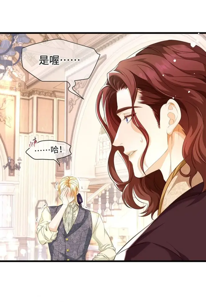 漫画《我重生成为王子殿下的小恶龙》26 龙的交易第7张图