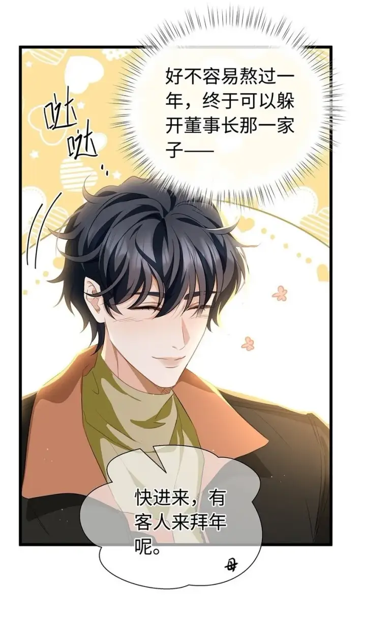 漫画《我重生成为王子殿下的小恶龙》新春快乐 脑洞剧场第2张图