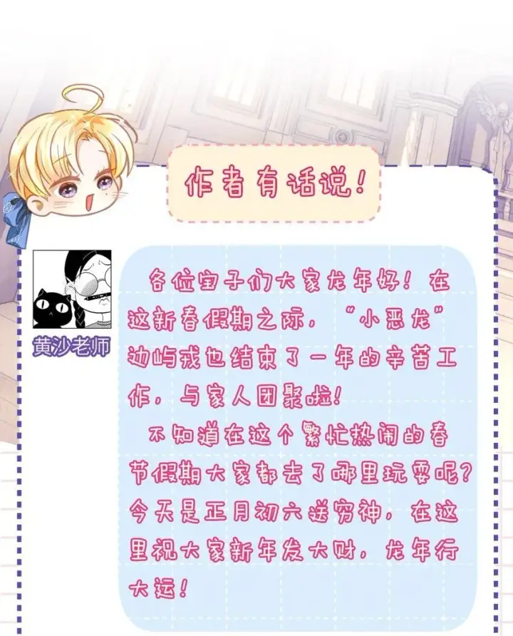 漫画《我重生成为王子殿下的小恶龙》新春快乐 脑洞剧场第6张图