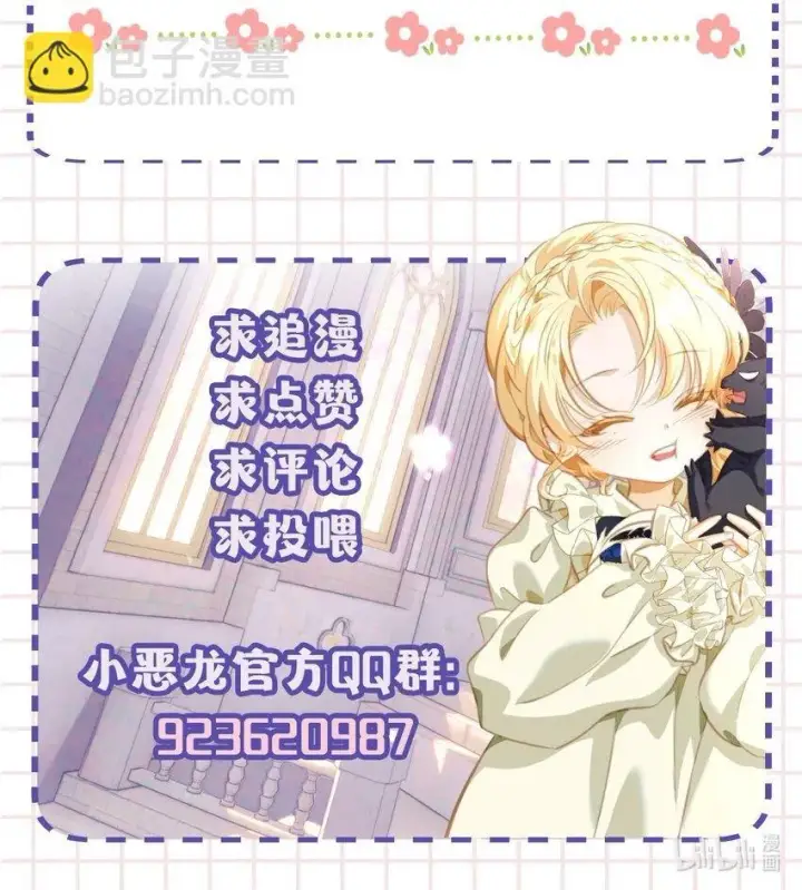 漫画《我重生成为王子殿下的小恶龙》新春快乐 脑洞剧场第7张图