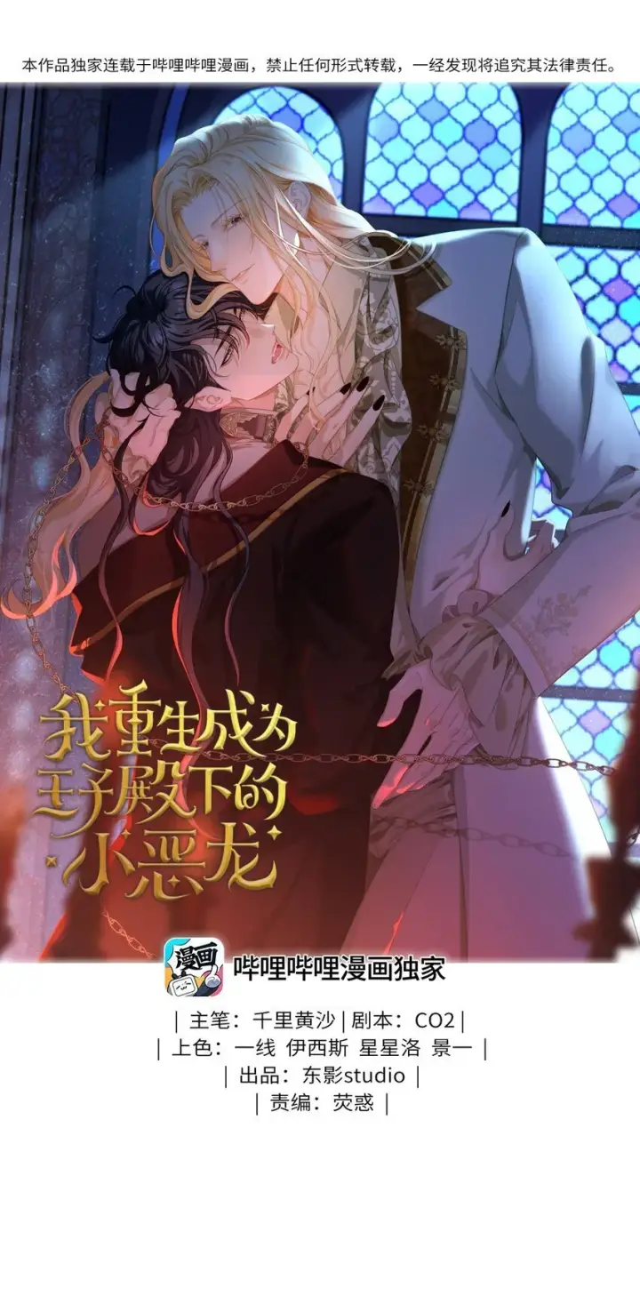 漫画《我重生成为王子殿下的小恶龙》新春快乐 脑洞剧场第8张图
