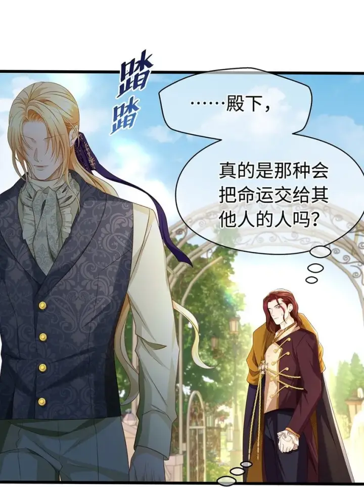 漫画《我重生成为王子殿下的小恶龙》27 龙的试炼第10张图