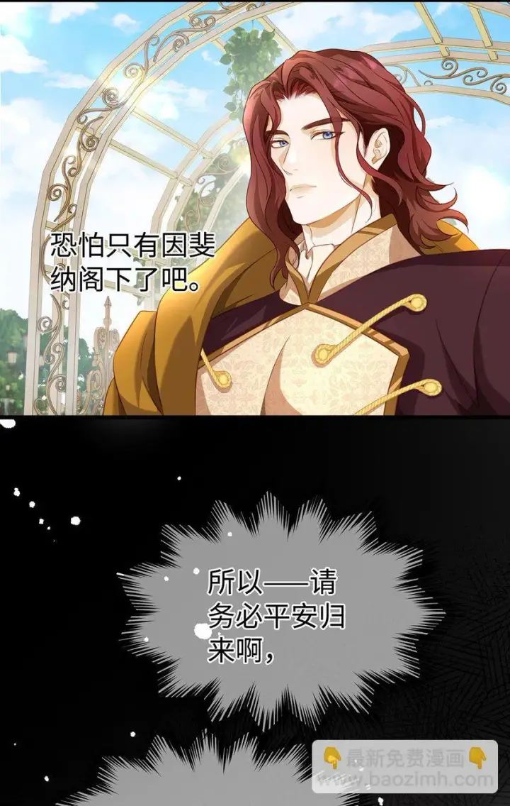 漫画《我重生成为王子殿下的小恶龙》27 龙的试炼第12张图