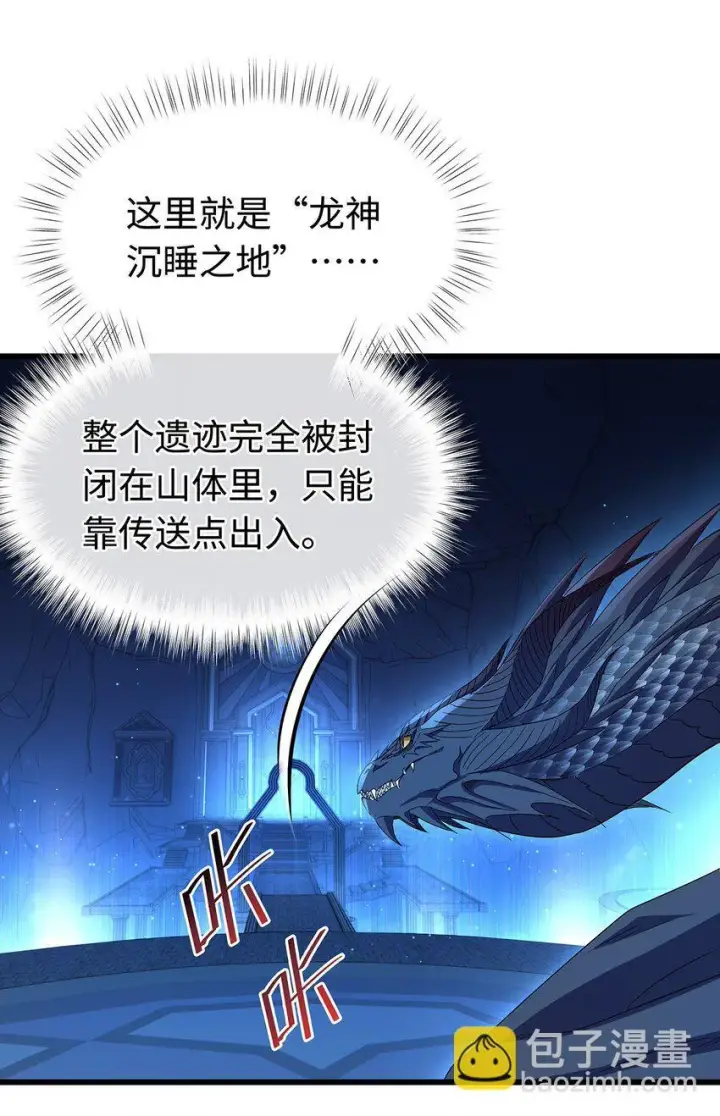 漫画《我重生成为王子殿下的小恶龙》27 龙的试炼第17张图