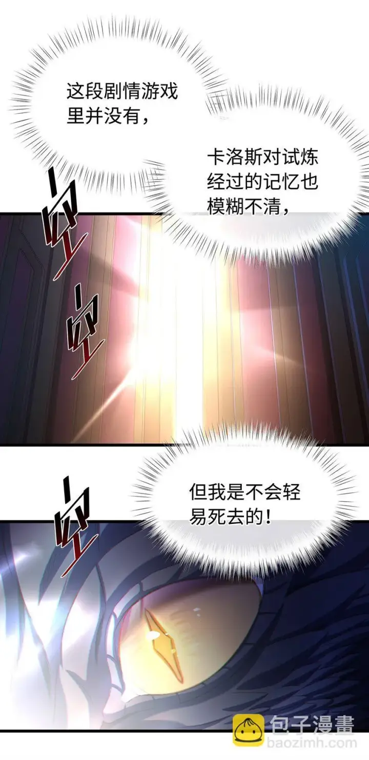 漫画《我重生成为王子殿下的小恶龙》27 龙的试炼第20张图