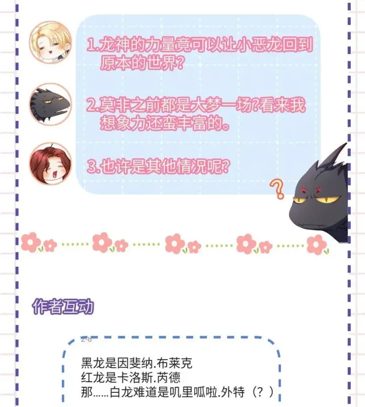 漫画《我重生成为王子殿下的小恶龙》27 龙的试炼第34张图