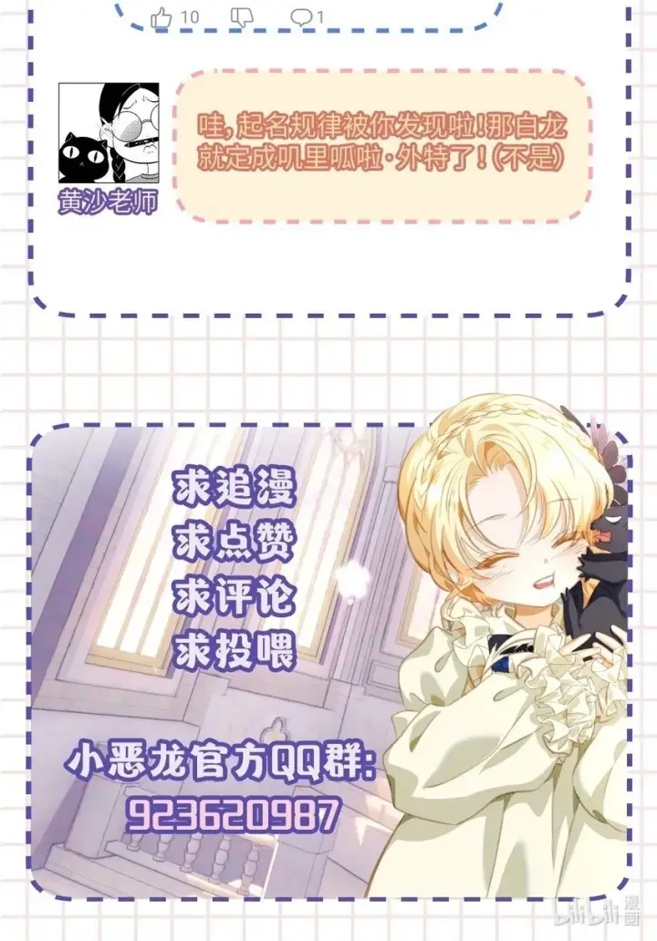漫画《我重生成为王子殿下的小恶龙》27 龙的试炼第35张图