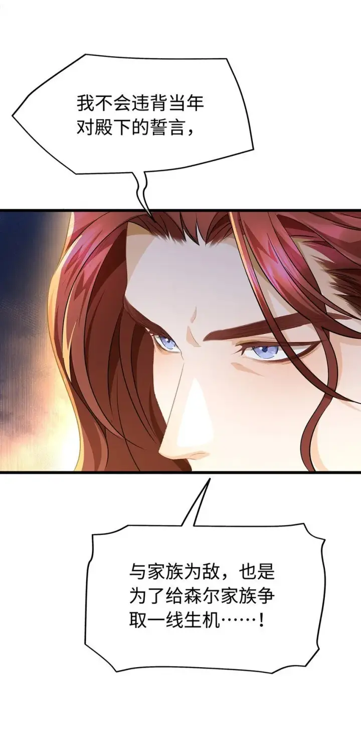 漫画《我重生成为王子殿下的小恶龙》27 龙的试炼第5张图