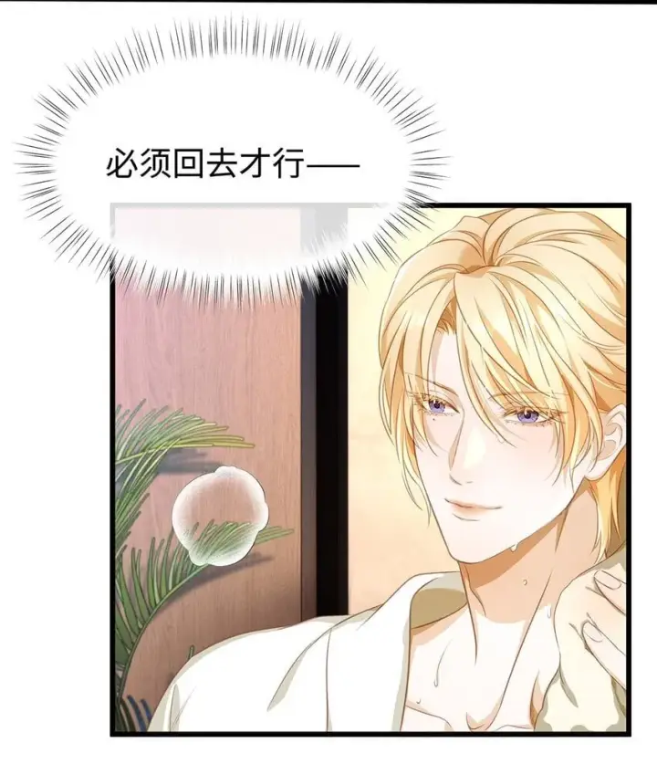 漫画《我重生成为王子殿下的小恶龙》28 沉沦第14张图