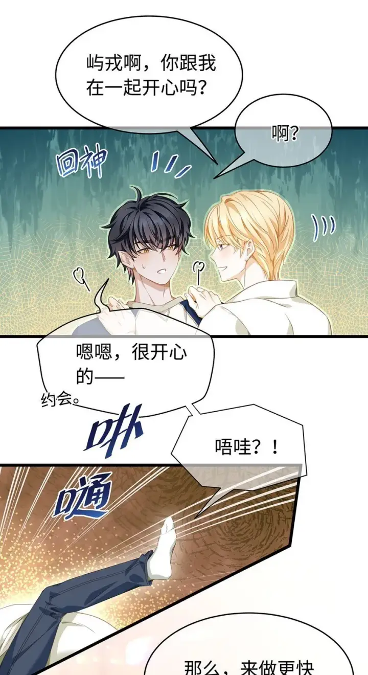 漫画《我重生成为王子殿下的小恶龙》28 沉沦第15张图