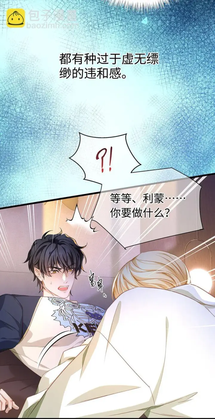 漫画《我重生成为王子殿下的小恶龙》28 沉沦第18张图
