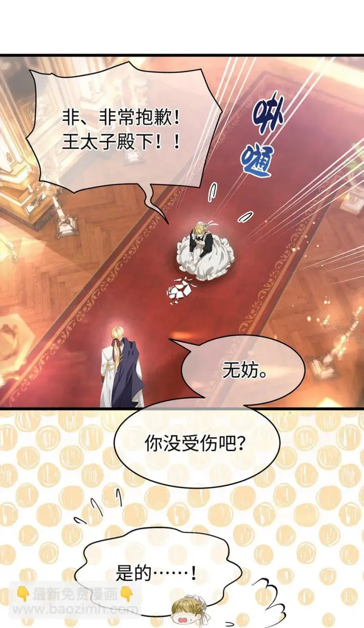 漫画《我重生成为王子殿下的小恶龙》28 沉沦第34张图