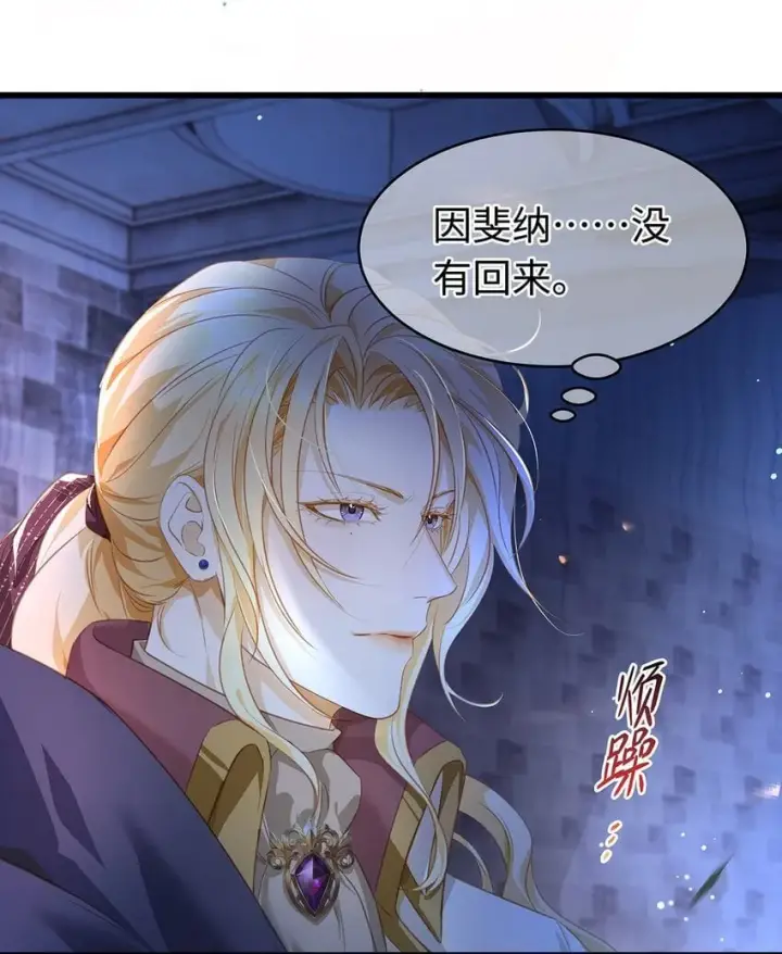 漫画《我重生成为王子殿下的小恶龙》28 沉沦第36张图
