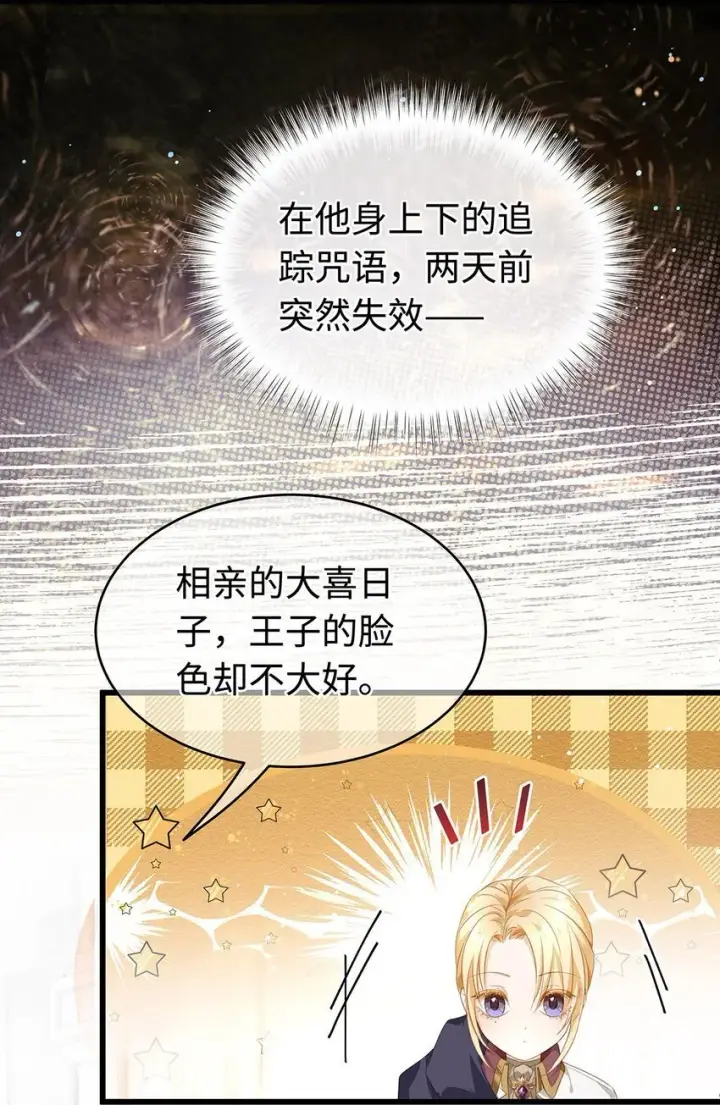 漫画《我重生成为王子殿下的小恶龙》28 沉沦第37张图