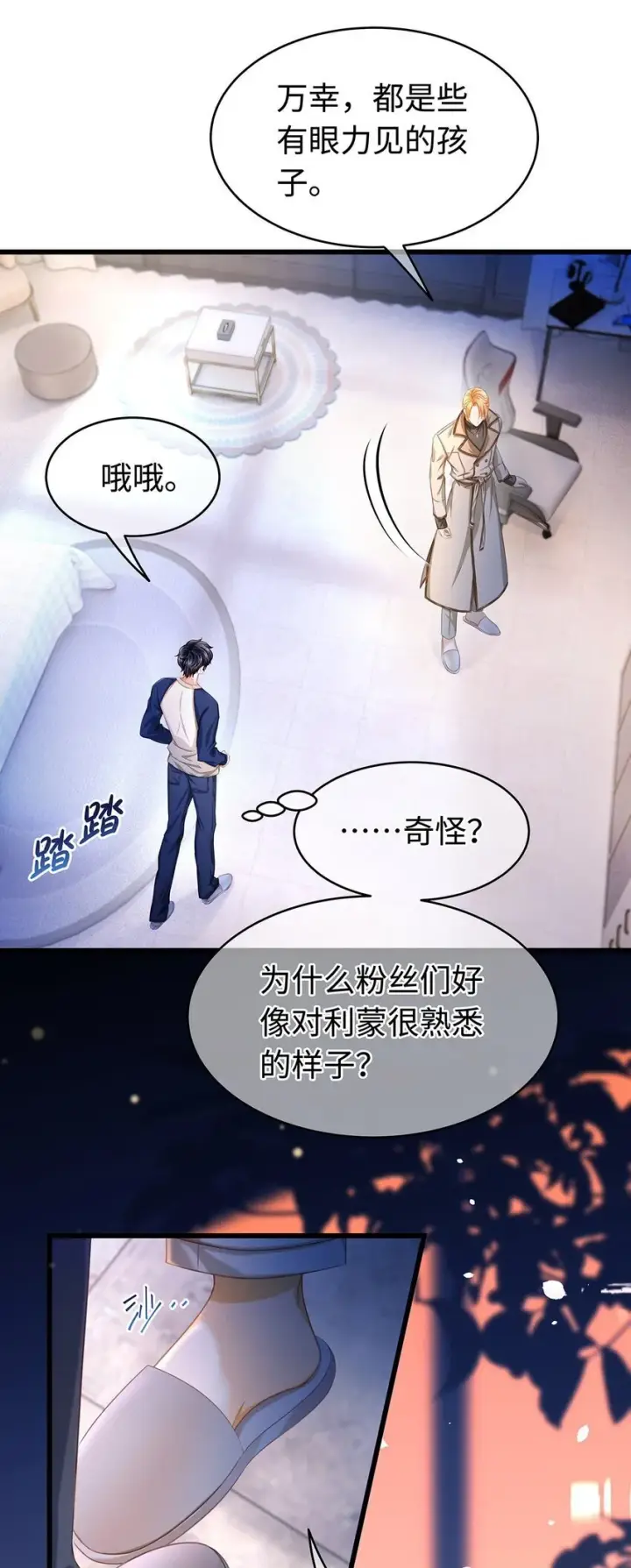 漫画《我重生成为王子殿下的小恶龙》28 沉沦第4张图