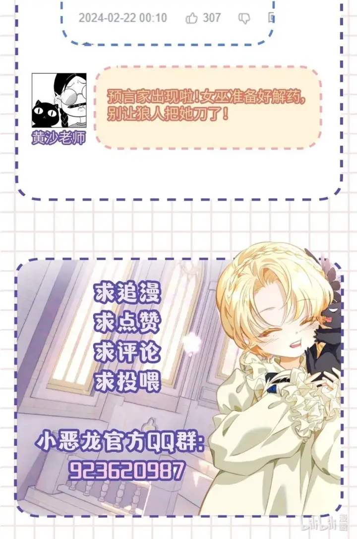 漫画《我重生成为王子殿下的小恶龙》28 沉沦第41张图