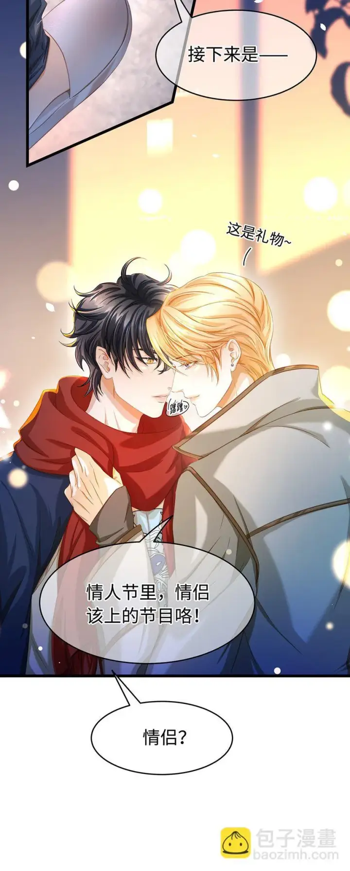漫画《我重生成为王子殿下的小恶龙》28 沉沦第5张图