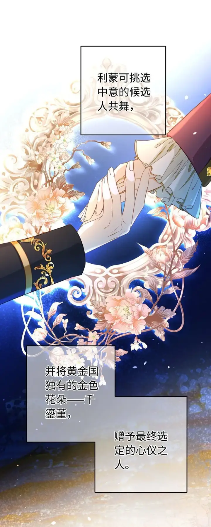 漫画《我重生成为王子殿下的小恶龙》29 纯血追求第11张图