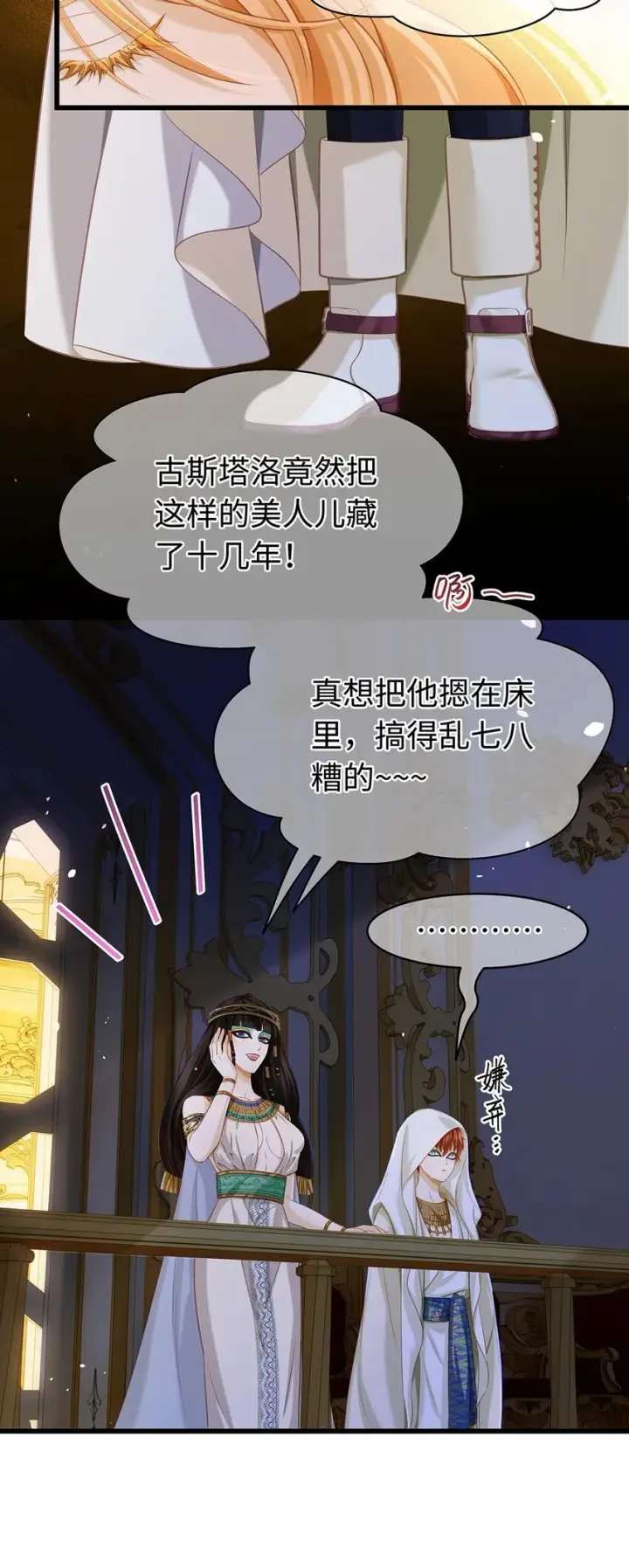 漫画《我重生成为王子殿下的小恶龙》29 纯血追求第13张图