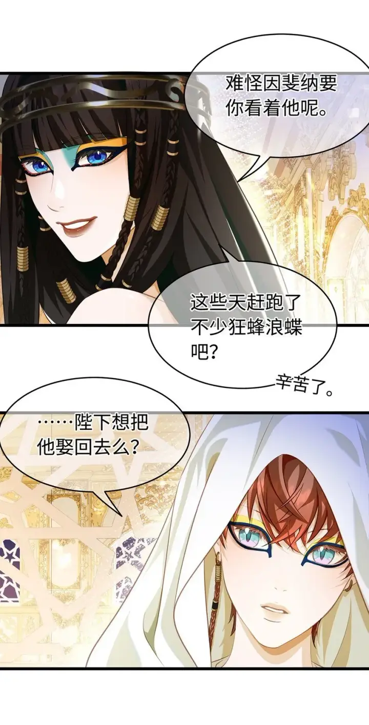 漫画《我重生成为王子殿下的小恶龙》29 纯血追求第14张图
